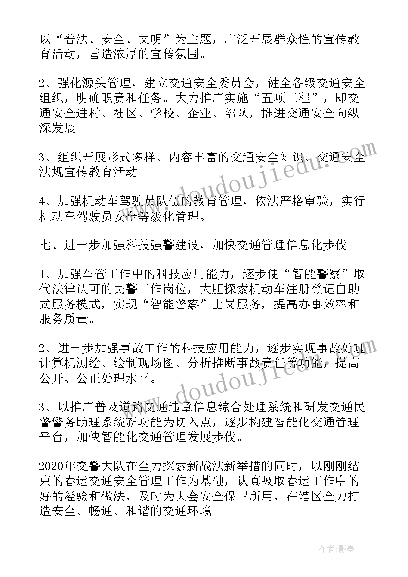 2023年交警协管工作小结 交警工作计划(汇总7篇)