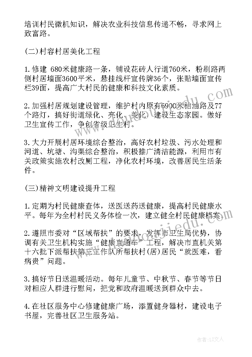 乡村治安工作计划方案 乡村振兴工作计划(模板10篇)