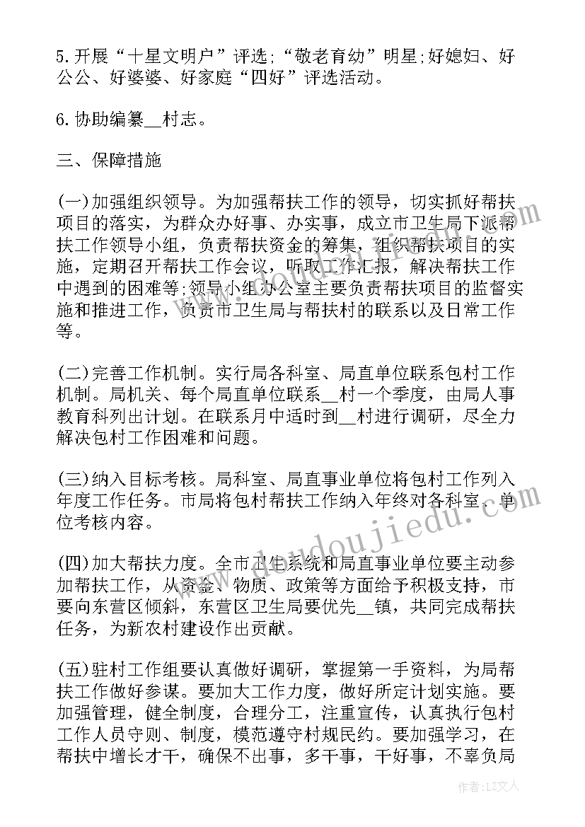 乡村治安工作计划方案 乡村振兴工作计划(模板10篇)