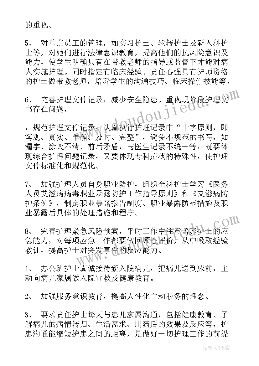 2023年护理行风建设 医院护理工作计划(实用9篇)