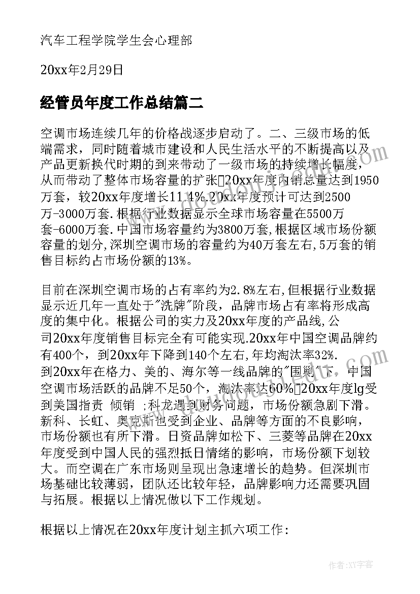 经管员年度工作总结(精选7篇)