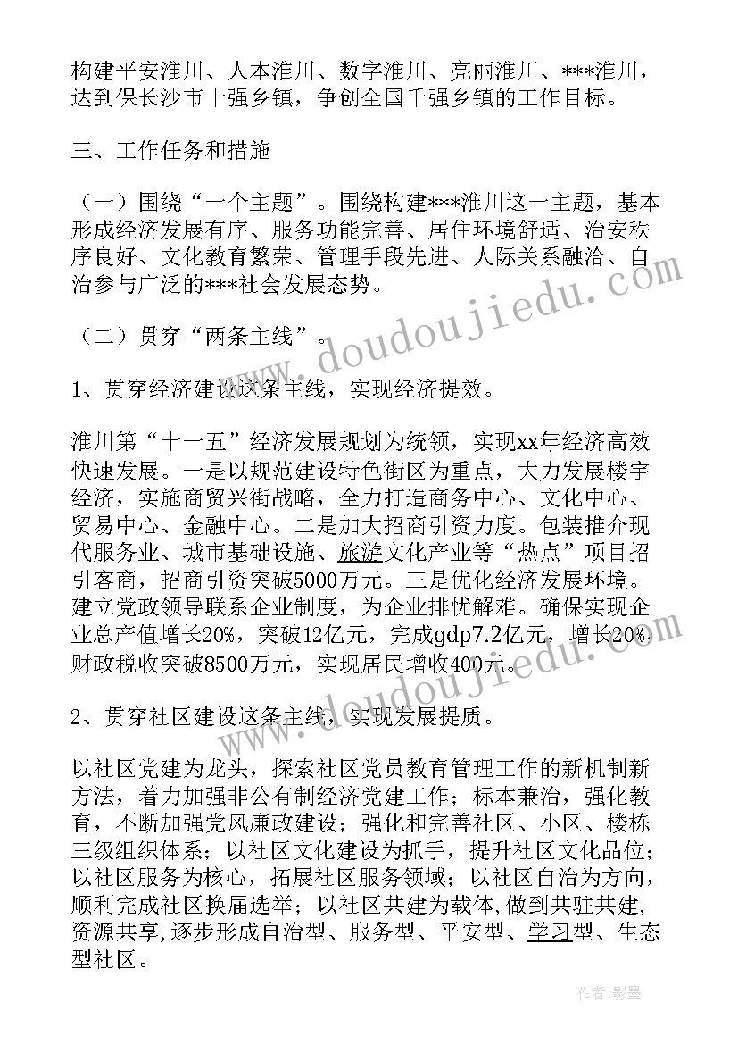 街道创文工作计划和目标(通用7篇)