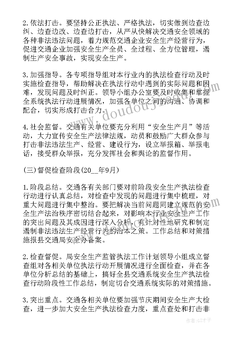 最新交警中队季度工作计划 交警辅警季度工作计划(汇总5篇)