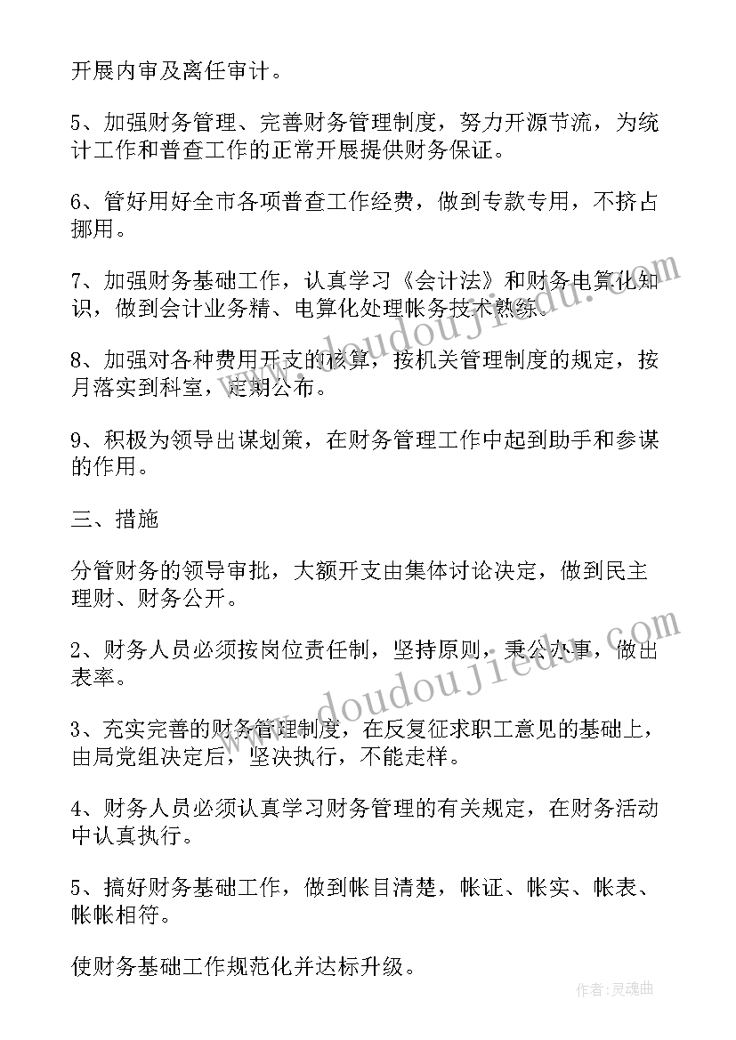 最新审计财务工作计划和目标 财务审计工作计划(模板9篇)