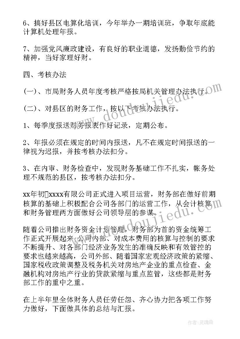 最新审计财务工作计划和目标 财务审计工作计划(模板9篇)