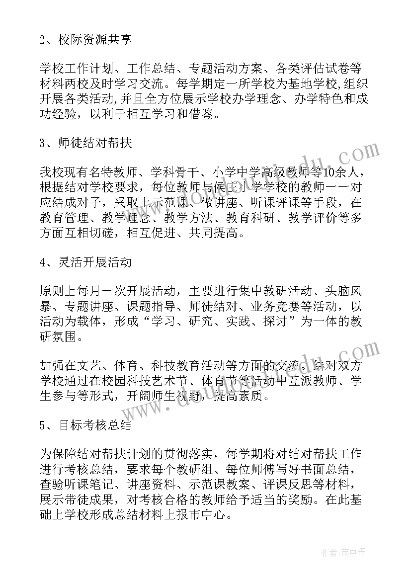 最新社区帮扶活动总结 学校结对帮扶工作计划(优质5篇)