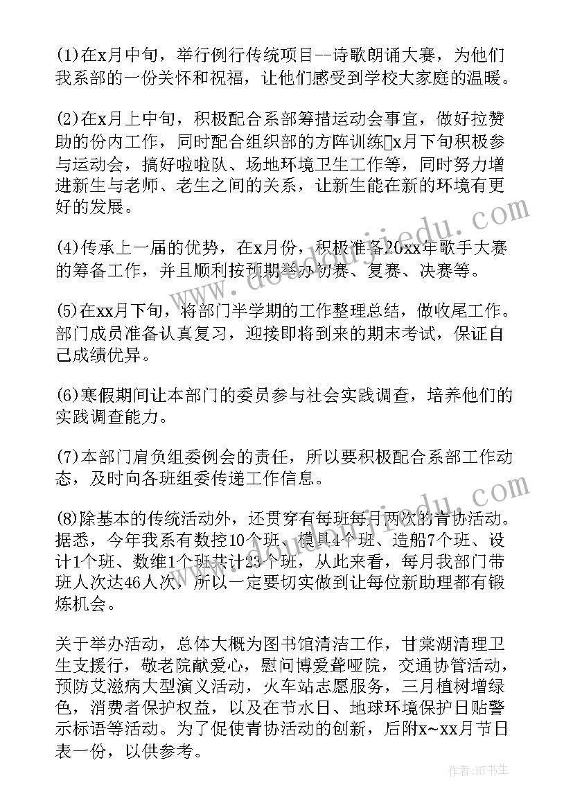 最新实践部学期工作计划 实践部工作计划(汇总7篇)