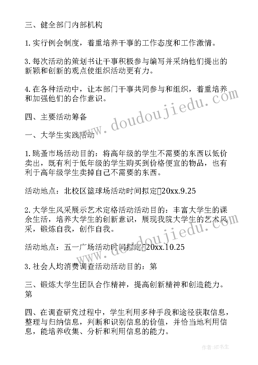 最新实践部学期工作计划 实践部工作计划(汇总7篇)