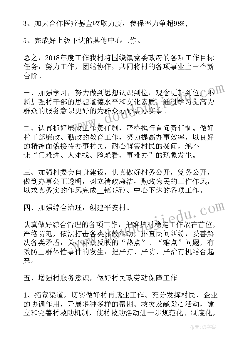 村委年度工作计划(实用7篇)