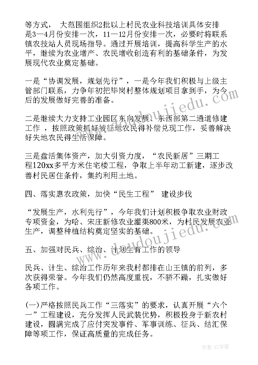 村委年度工作计划(实用7篇)