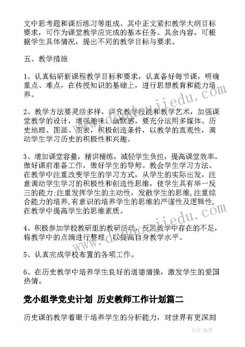 2023年党小组学党史计划 历史教师工作计划(通用6篇)