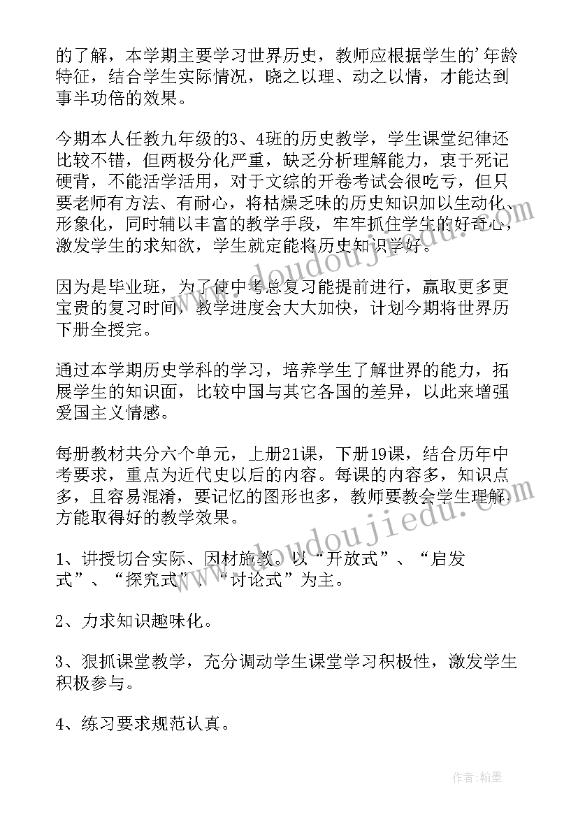 2023年党小组学党史计划 历史教师工作计划(通用6篇)