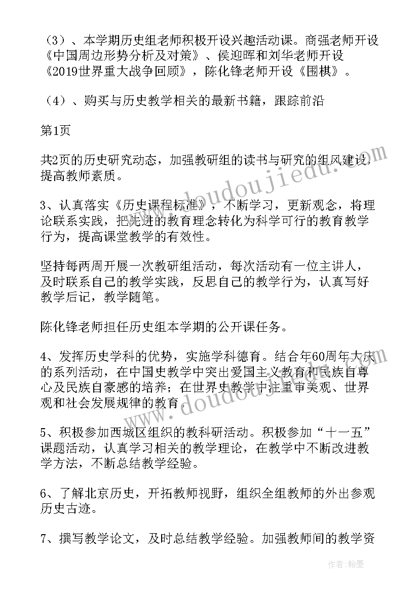 2023年党小组学党史计划 历史教师工作计划(通用6篇)