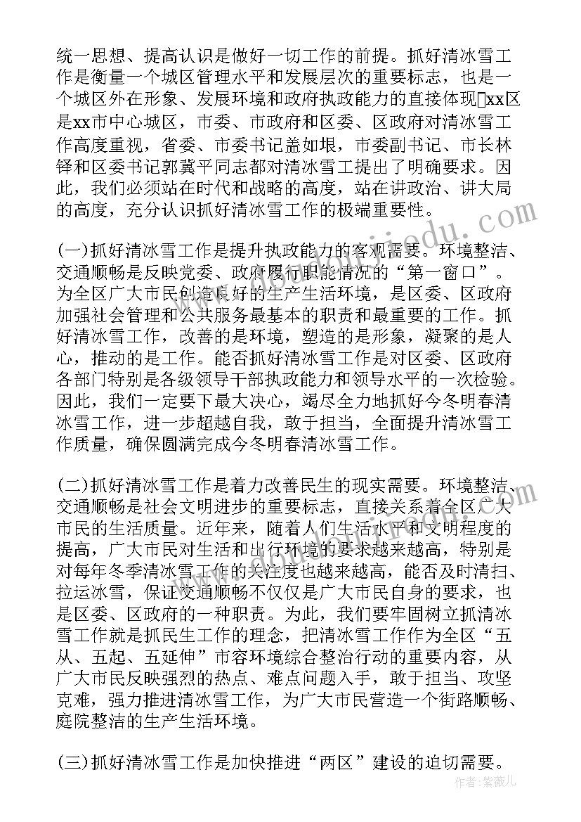 最新领导发言工作总结 领导发言稿(精选8篇)