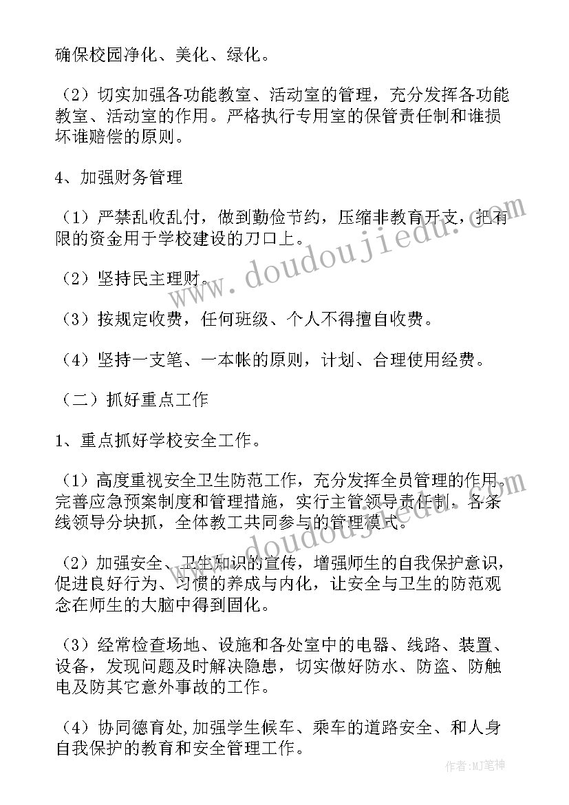 食堂工作计划和目标 食堂工作计划(实用5篇)