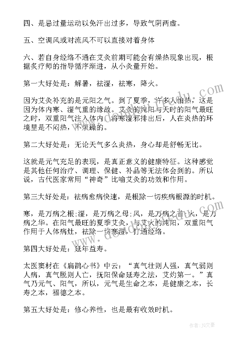 艾灸养生馆商业计划书(实用5篇)