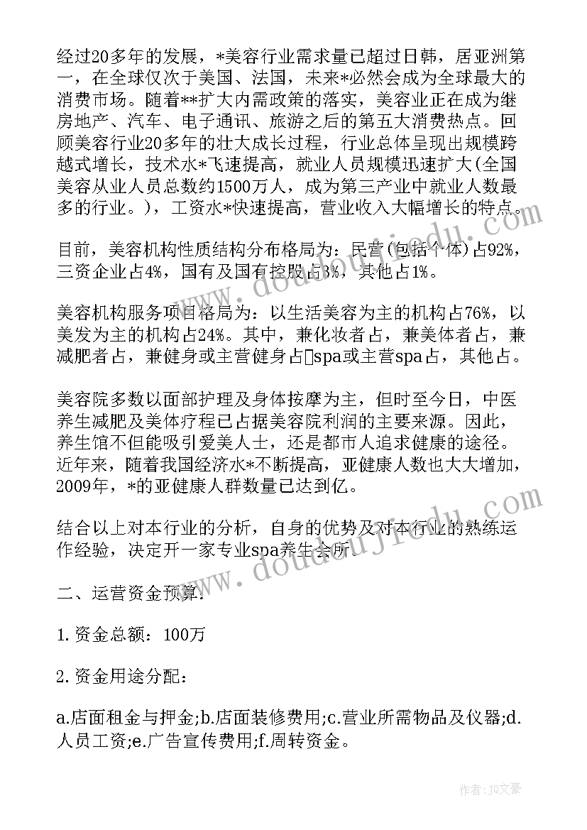 艾灸养生馆商业计划书(实用5篇)