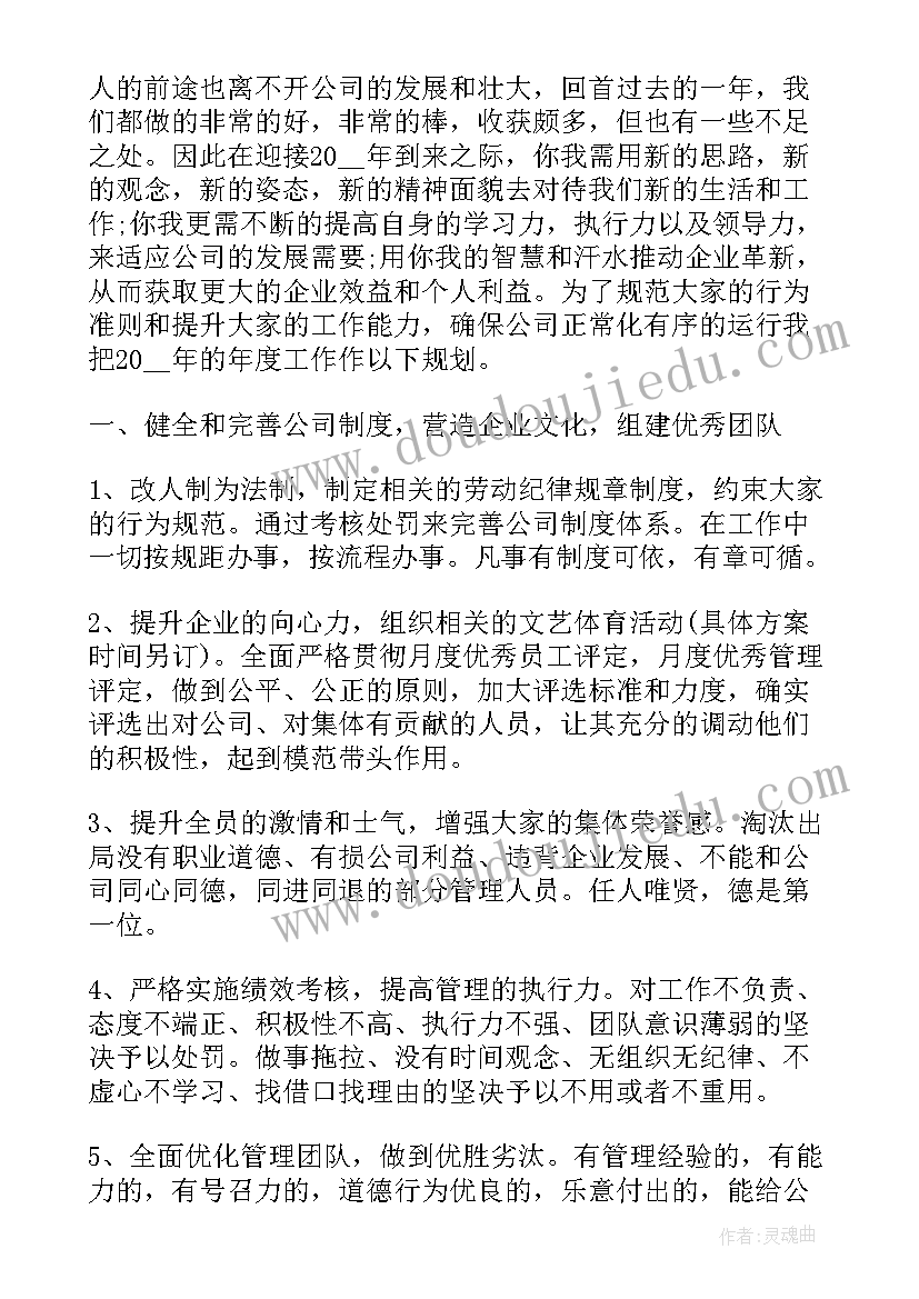 企业合同科工作计划和目标(通用9篇)