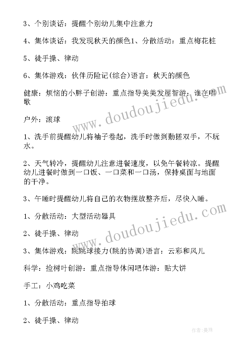 最新幼儿园中班每周工作计划(通用10篇)