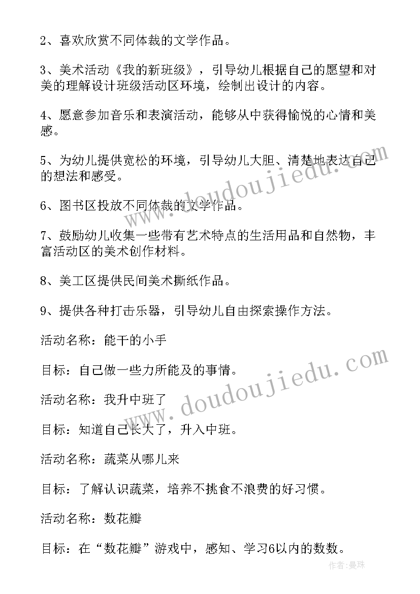 最新幼儿园中班每周工作计划(通用10篇)