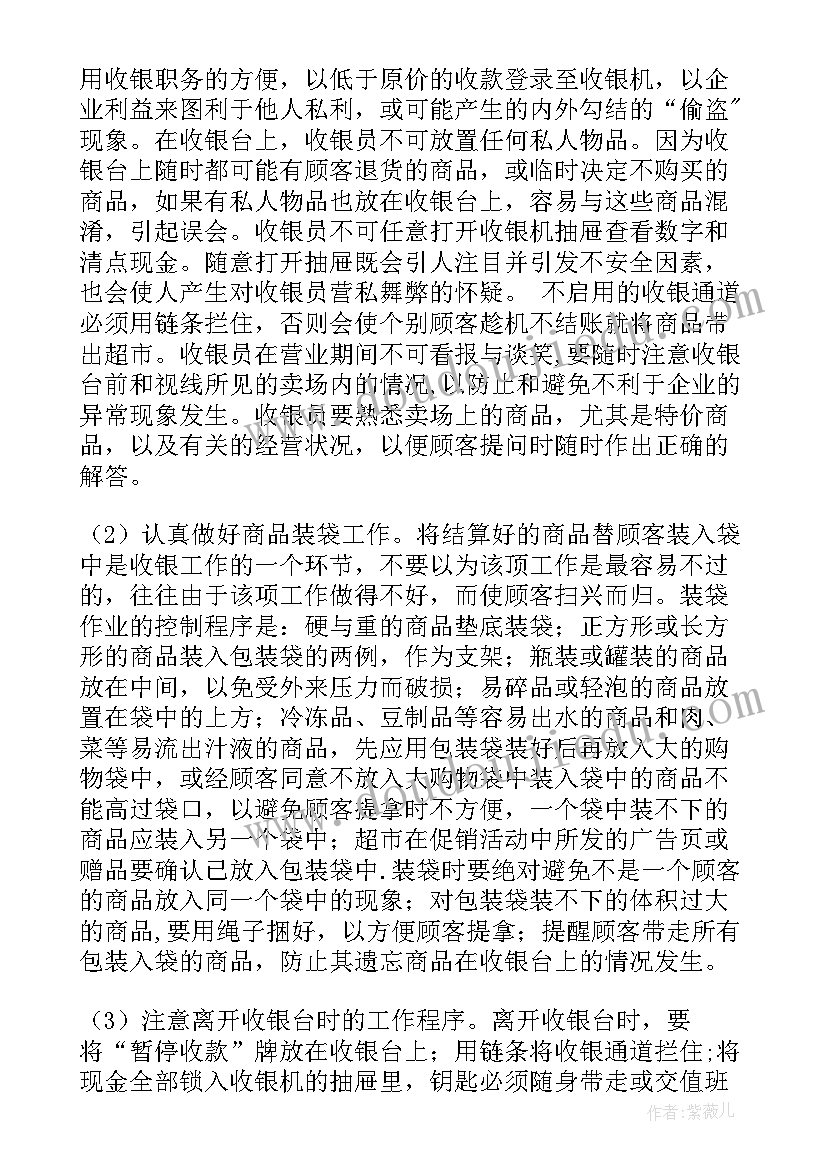 2023年收银周总结及下周工作计划 收银员工作计划(大全5篇)