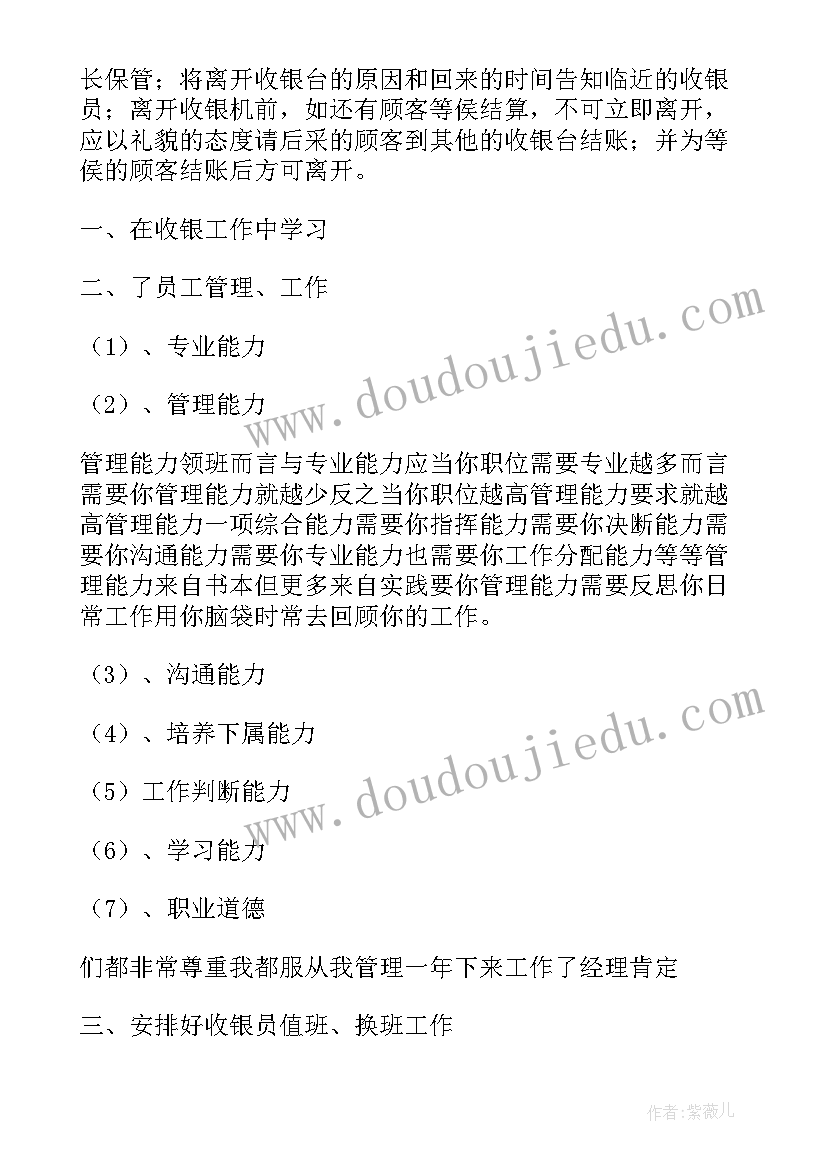 2023年收银周总结及下周工作计划 收银员工作计划(大全5篇)