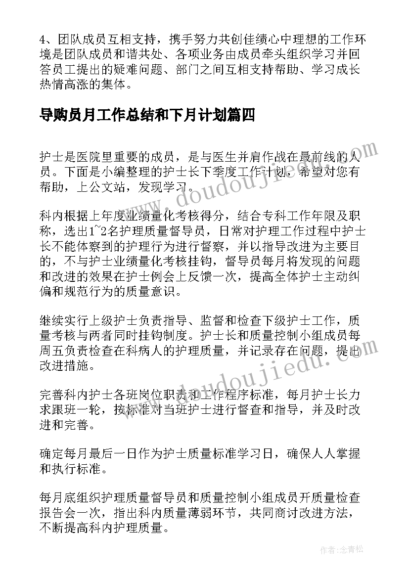 导购员月工作总结和下月计划(汇总9篇)