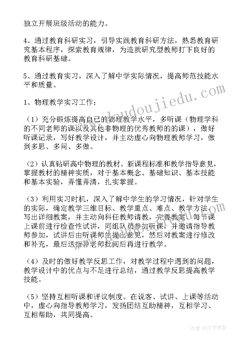 最新实践基地教师年度总结(精选5篇)