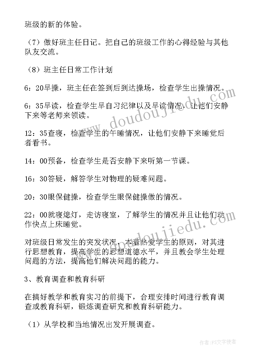 最新实践基地教师年度总结(精选5篇)