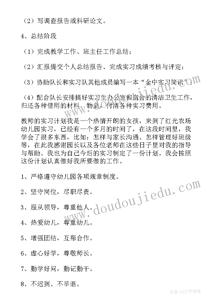 最新实践基地教师年度总结(精选5篇)