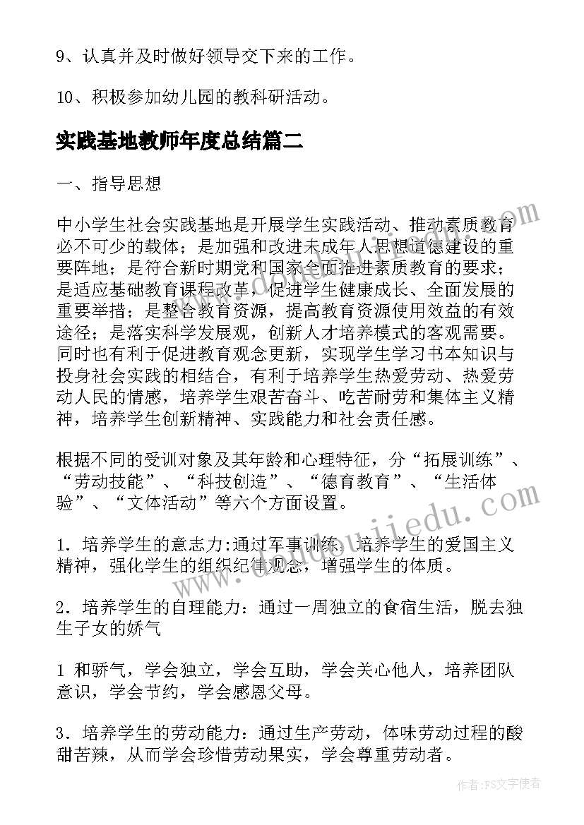 最新实践基地教师年度总结(精选5篇)