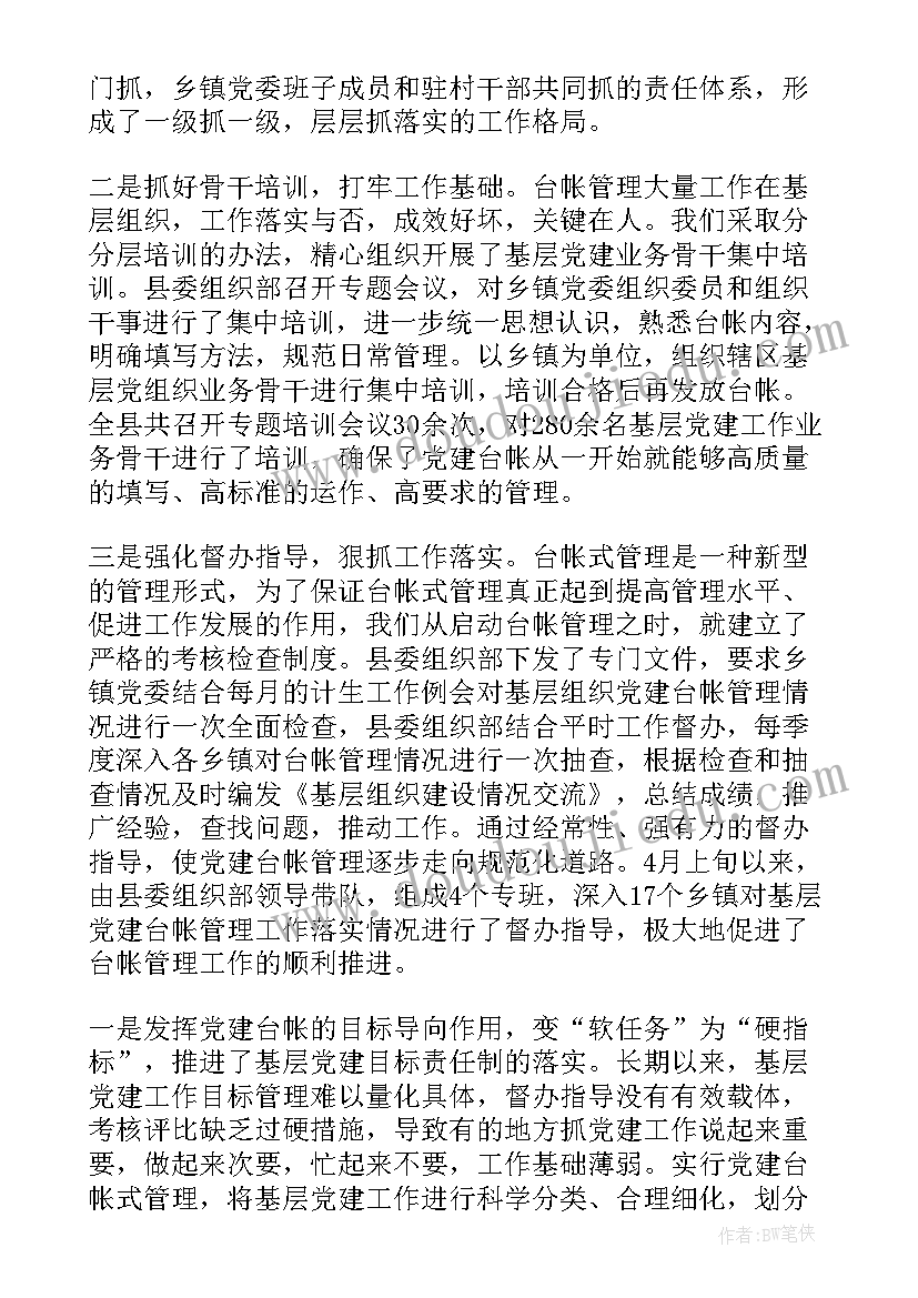 2023年工作计划和工作台账 镇统计站工作台帐(通用5篇)