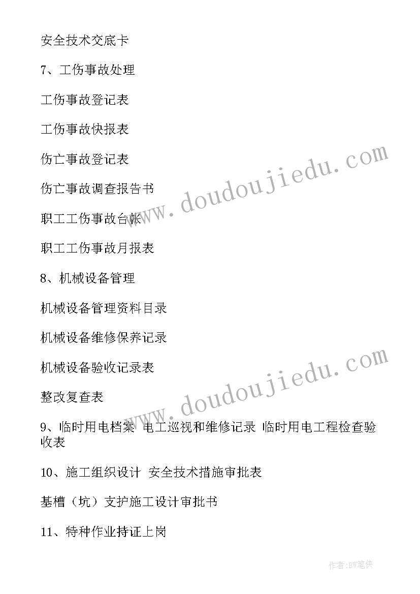 2023年工作计划和工作台账 镇统计站工作台帐(通用5篇)