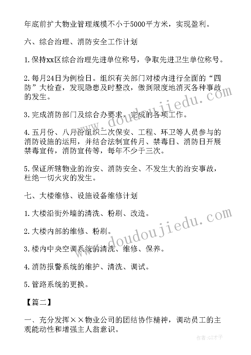 最新物业保安本周工作总结 物业每周工作计划报告(精选5篇)