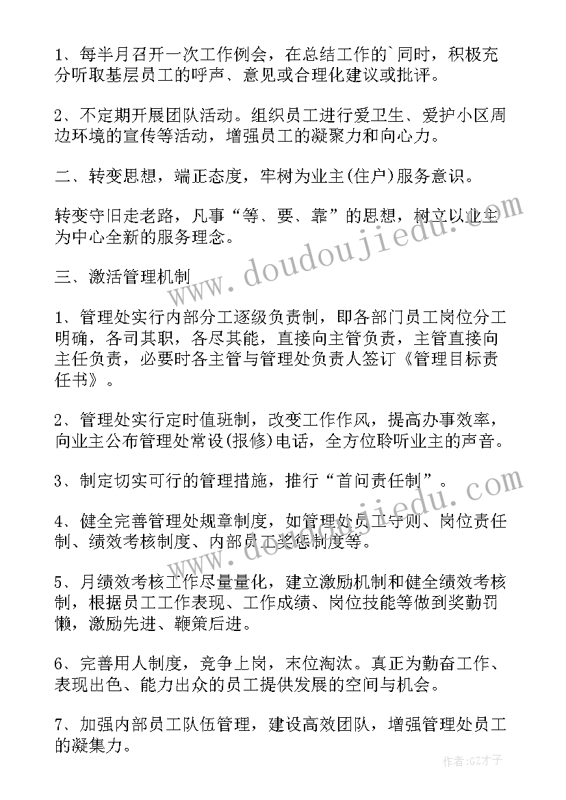 最新物业保安本周工作总结 物业每周工作计划报告(精选5篇)