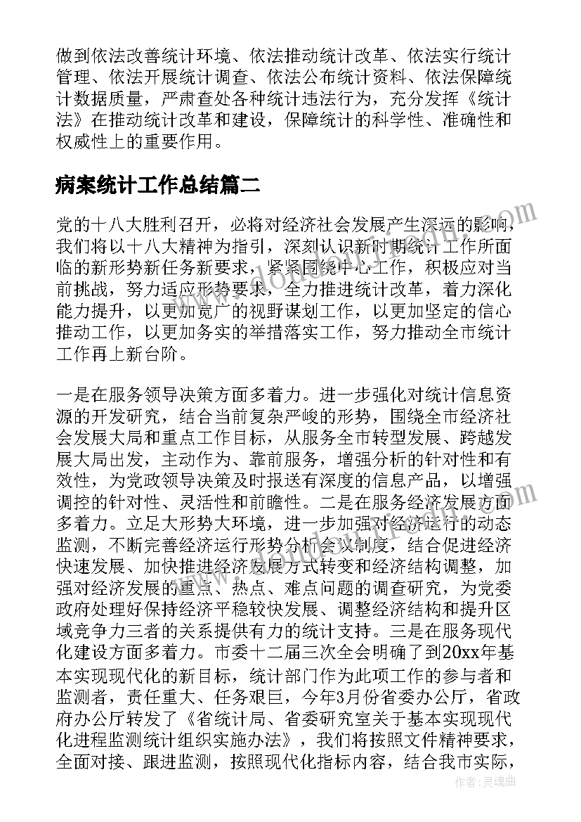 2023年病案统计工作总结(汇总5篇)