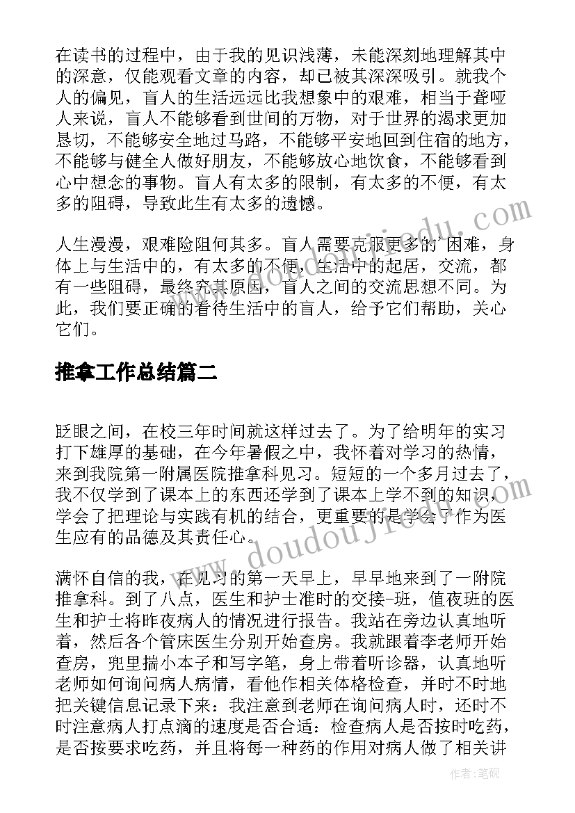 推拿工作总结(精选5篇)