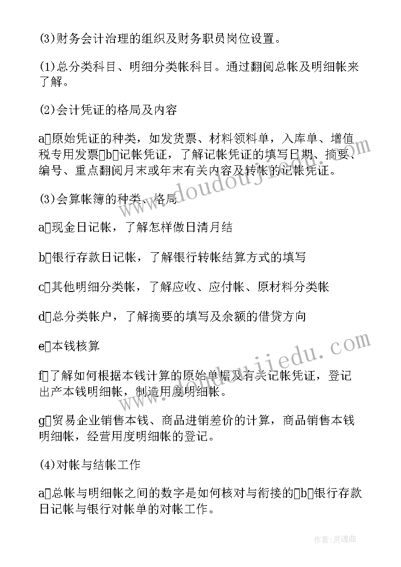 2023年会计职业教师工作计划书(模板5篇)