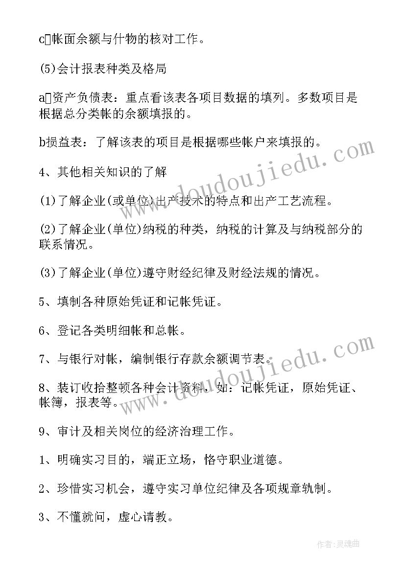 2023年会计职业教师工作计划书(模板5篇)