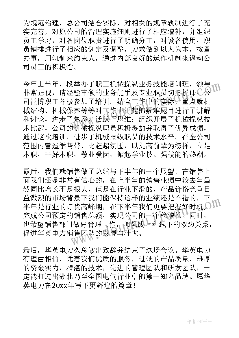 2023年电力公司计划工作的程序是怎样的(汇总9篇)