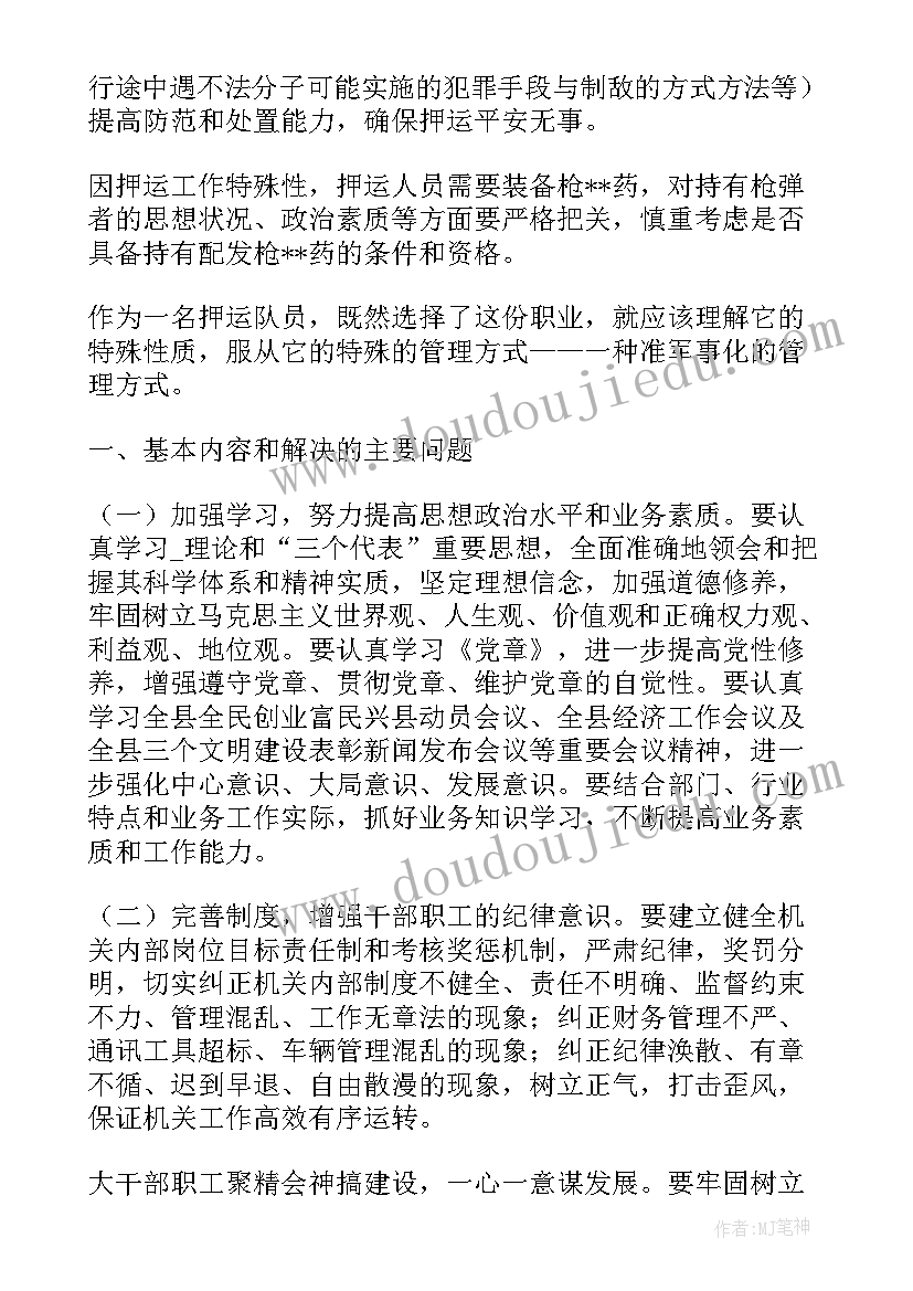 最新近期工作计划的总结(精选7篇)