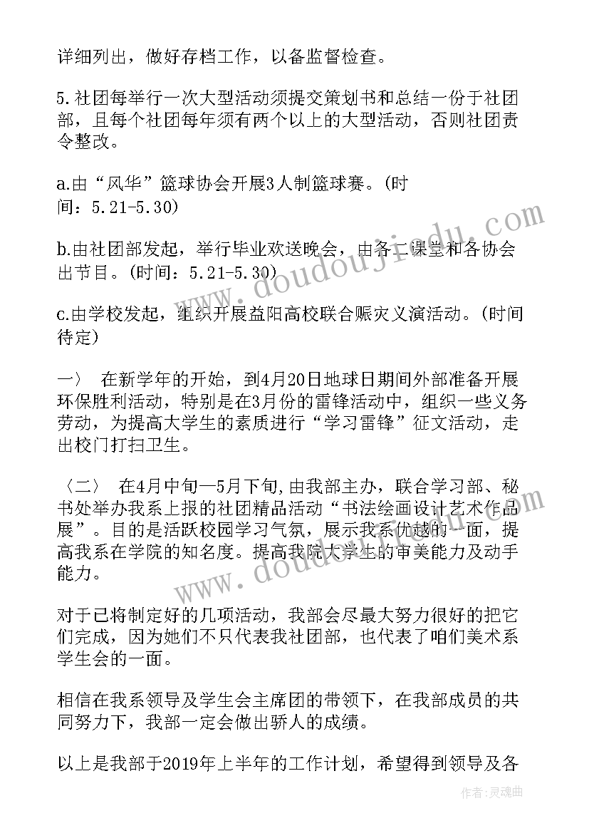 最新社团部本学期工作计划(优秀6篇)