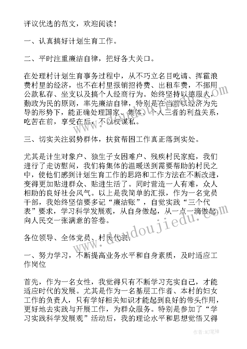 最新村妇女主任的工作计划 村妇女主任述职报告(通用7篇)