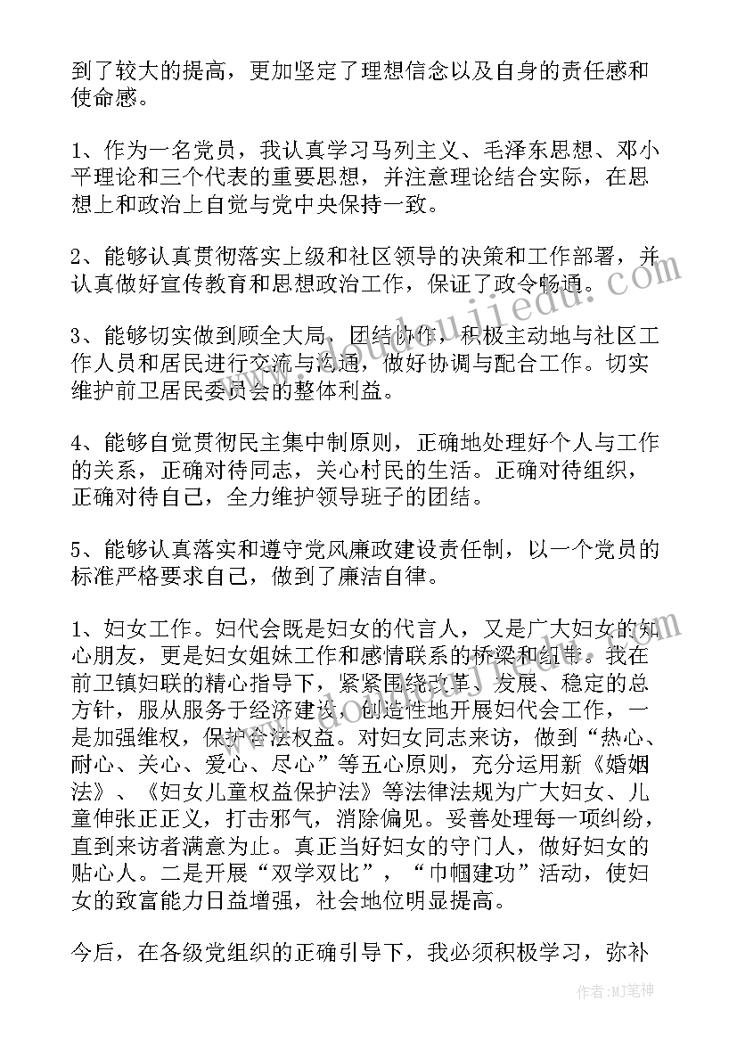 最新村妇女主任的工作计划 村妇女主任述职报告(通用7篇)