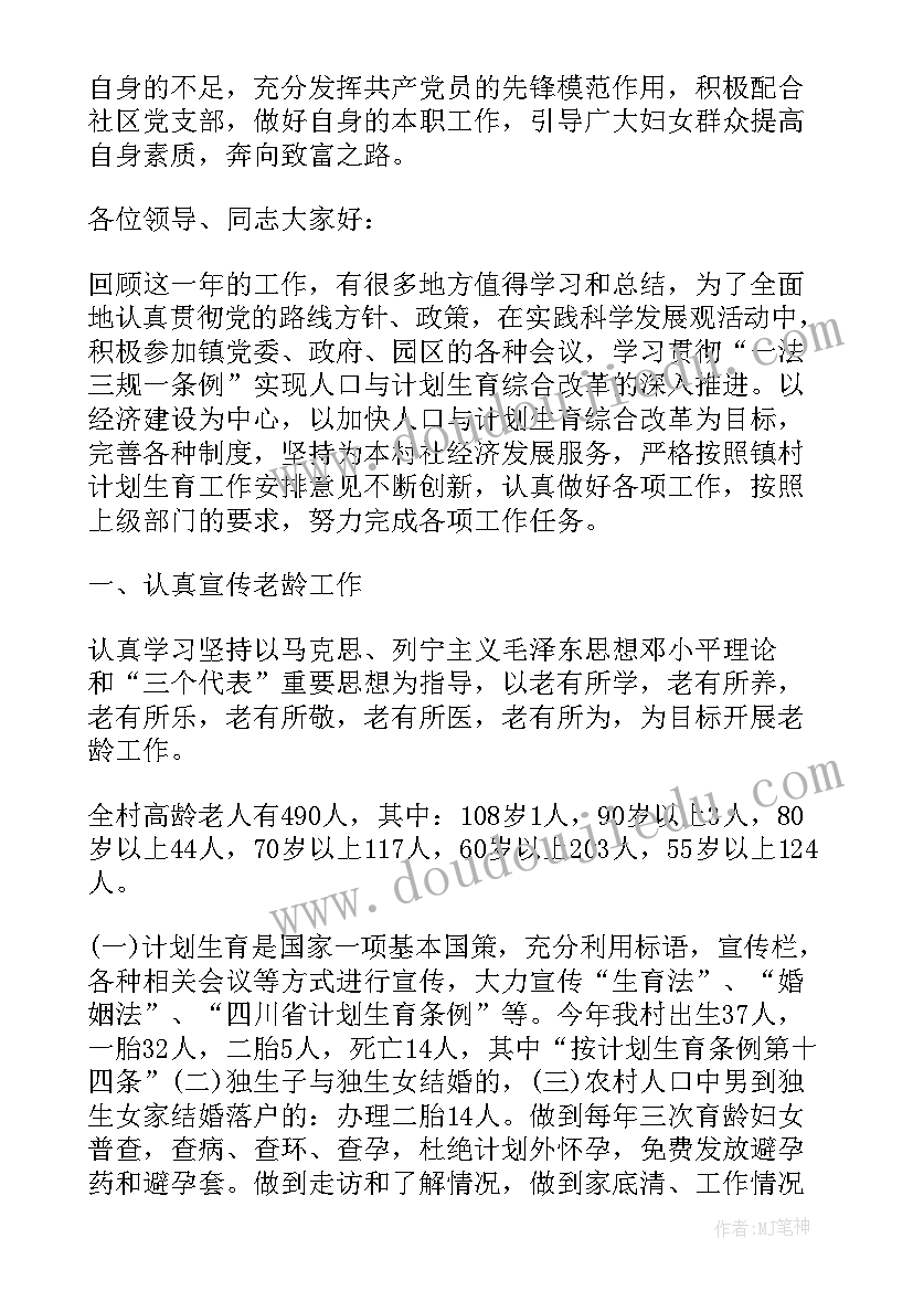 最新村妇女主任的工作计划 村妇女主任述职报告(通用7篇)