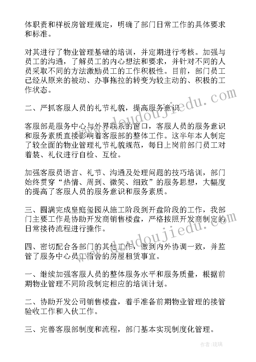 客服半年度工作总结(实用8篇)