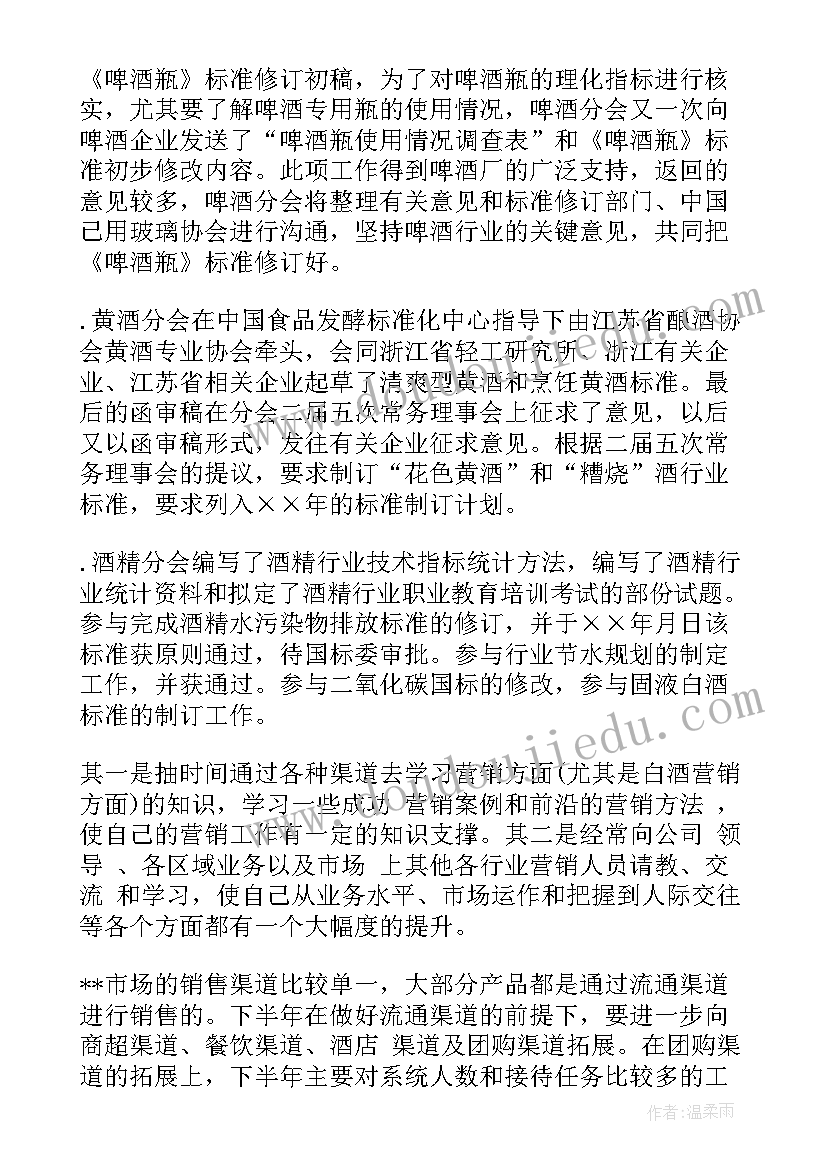 白酒工作计划 白酒销售工作计划(精选7篇)