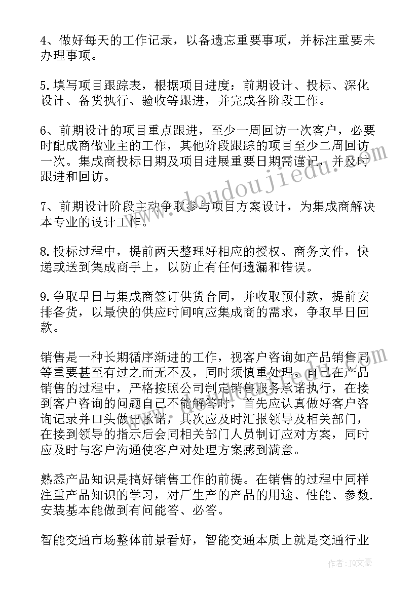 2023年驻厂营销的工作计划与目标(大全8篇)