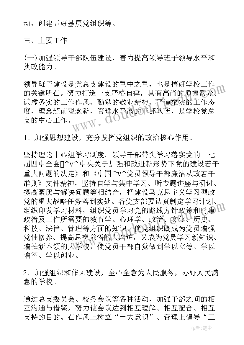 最新园艺工作职责 总支年度工作计划重点(精选5篇)