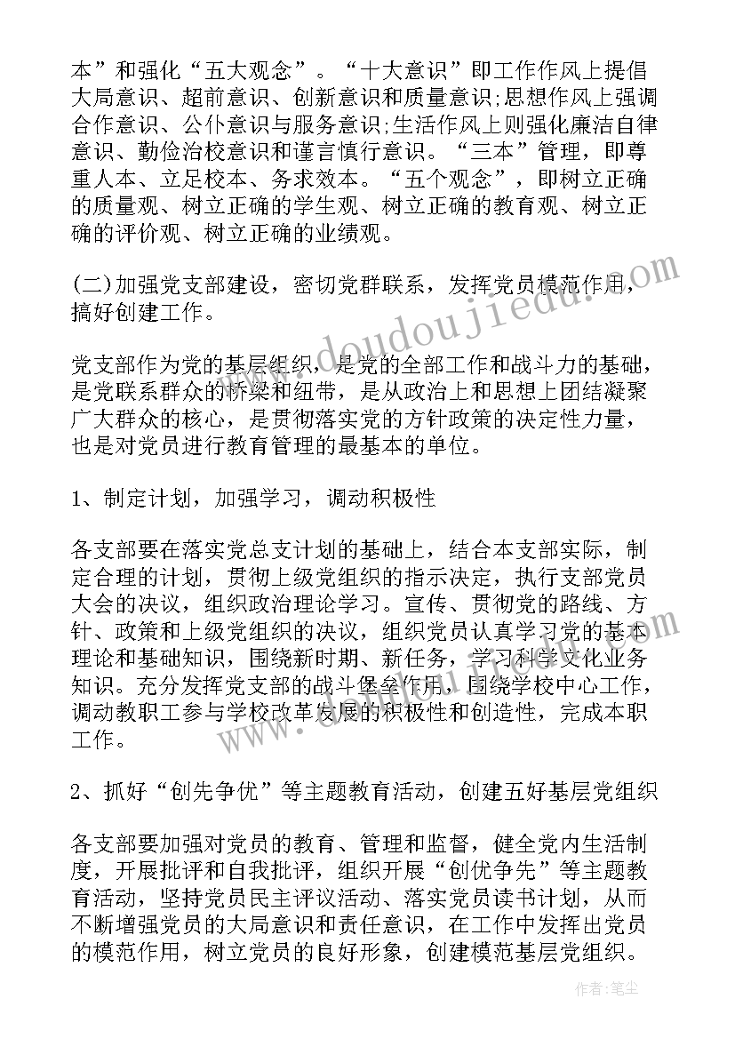 最新园艺工作职责 总支年度工作计划重点(精选5篇)